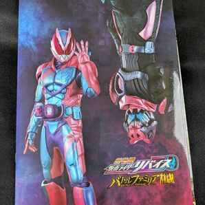 劇場版仮面ライダーリバイスバトルファミリア 暴太郎戦隊ドンブラザーズザ・ムービー新初恋ヒーロー 映画パンフレット