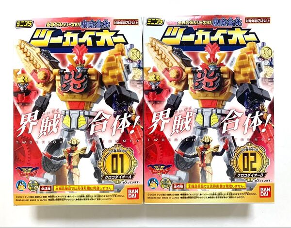 ミニプラ ゼンカイジャー ツーカイオー クロコダイオー A B プラモデル 食玩 戦隊 ※パッケージ箱は開封して発送予定