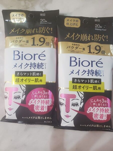 ビオレ メイク持続シート さらマット肌 超オイリー肌用 2個セット