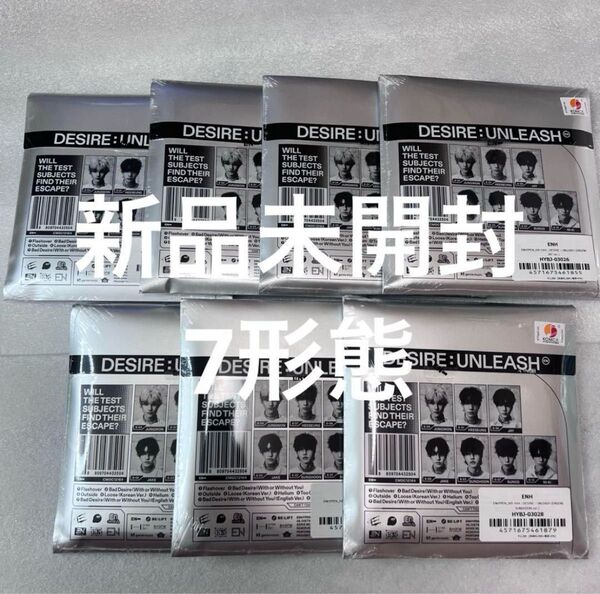 ENHYPEN DESIRE:UNLEASH アルバムENGENE ver. 新品未開封 7形態セット