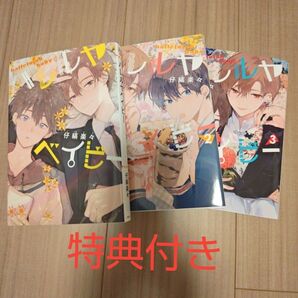 ハレルヤベイビー1・2・3巻