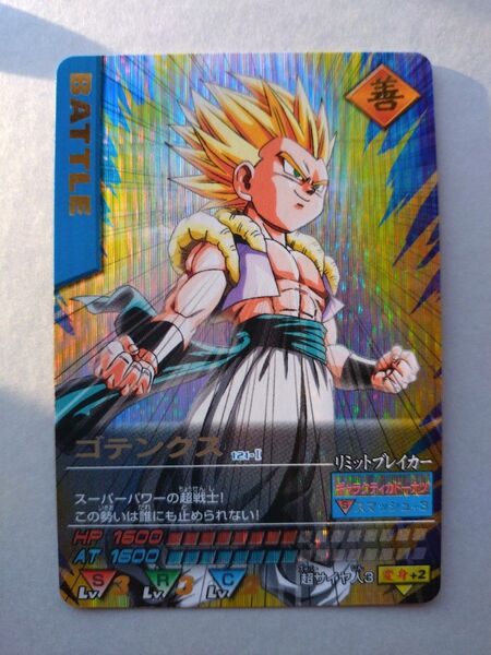 ドラゴンボールデータカードダス 爆レア ゴテンクス 121-Ⅰ