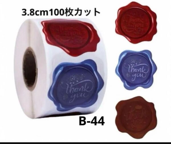 サンキューシール 大きめ3.8cm 100枚 カット 3色シーリングスタンプ風 切り売り