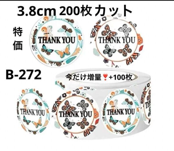 サンキューシール 大きめ3.8cm 200枚 カット エスニック×蝶々柄 B-272