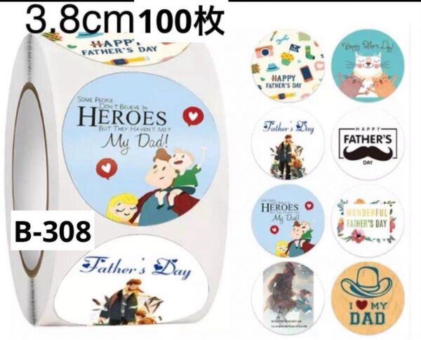 ギフトシール 大きめ 3.8cm 100枚 カット 父の日シール 切り売り サンキューシール B-308