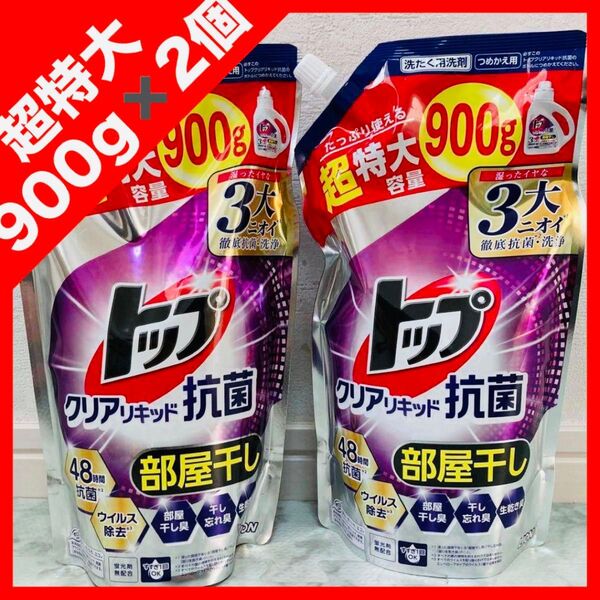 トップ クリアリキッド抗菌 部屋干し用 フレッシュフローラルの香り 900g × 2個