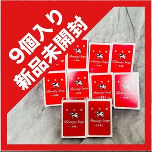 カウブランド 赤箱 レギュラーサイズ 90g×9