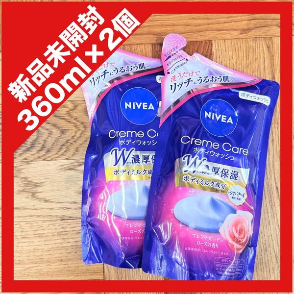 ニベア ボディウォッシュ W濃厚保湿 360ml×2個