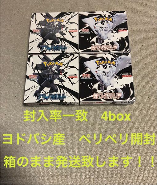 ポケモンカードゲーム ホワイトフレア ブラックボルト 各2box(新品未開封) シュリンクなしペリペリなし 封入率一致!!