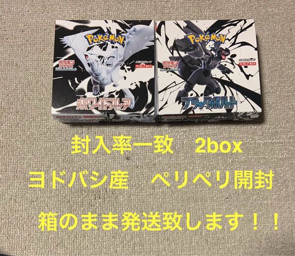 ポケモンカードゲーム ホワイトフレア ブラックボルト 2box(新品未開封) シュリンクなしペリペリなし 封入率一致!!