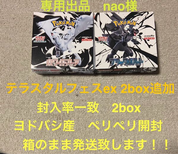 ポケモンカードゲーム ホワイトフレア ブラックボルト 2box(新品未開封) シュリンクなしペリペリなし 封入率一致!!