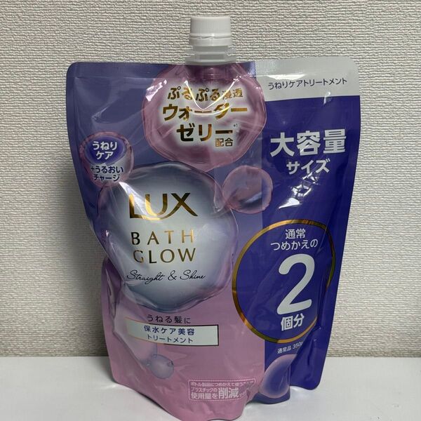 LUX BATH GLOW トリートメント 700g 1個 ストレート&シャイン 詰め替え ラックス LUX バスグロウ