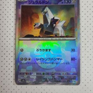ポケモンカードゲーム テラスタルフェスex ジュラルドン マスターボールミラー