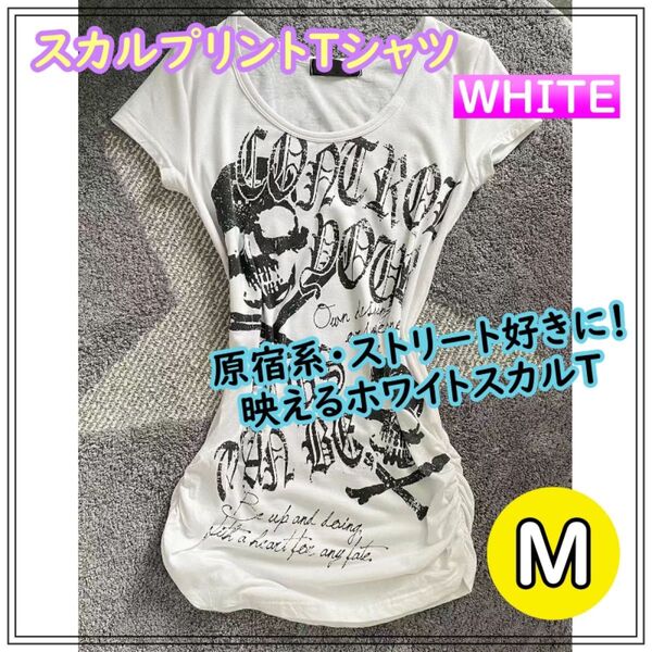 y2k Tシャツ 平成ギャル フェアリーグランジ 姫ロリ スカル 細見え