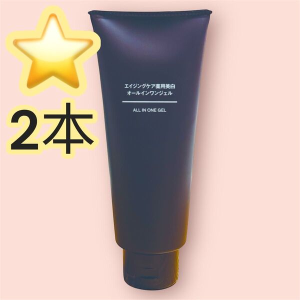 ★新品★ 無印良品 エイジングケア薬用美白オールインワンジェル 200g 2本