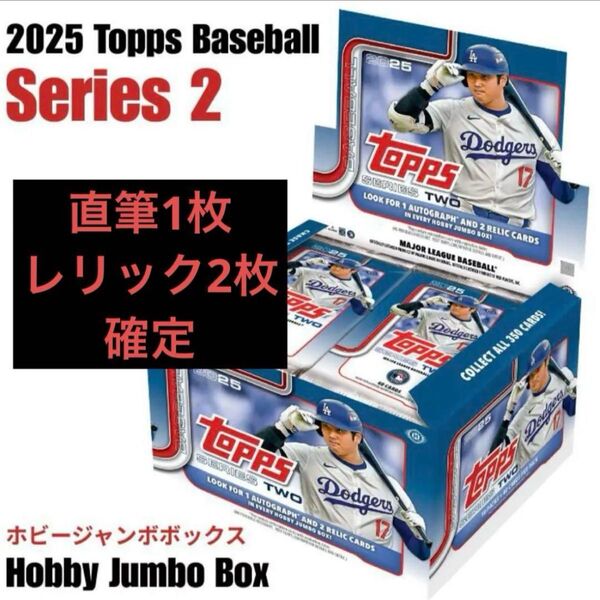 2025 TOPPS SERIES 2 JUMBO BASEBALL box