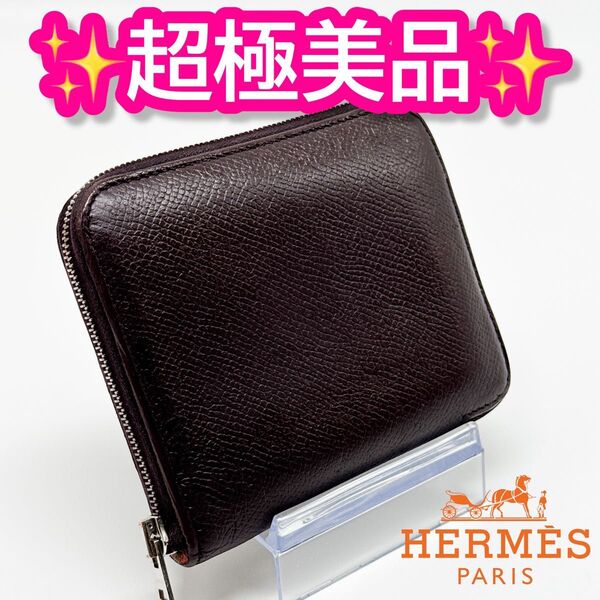 エルメス アザップ シルクイン コンパクト 財布 茶色 ジップ ブラウン 小銭入 ウォレット レザー ラウンドファスナー