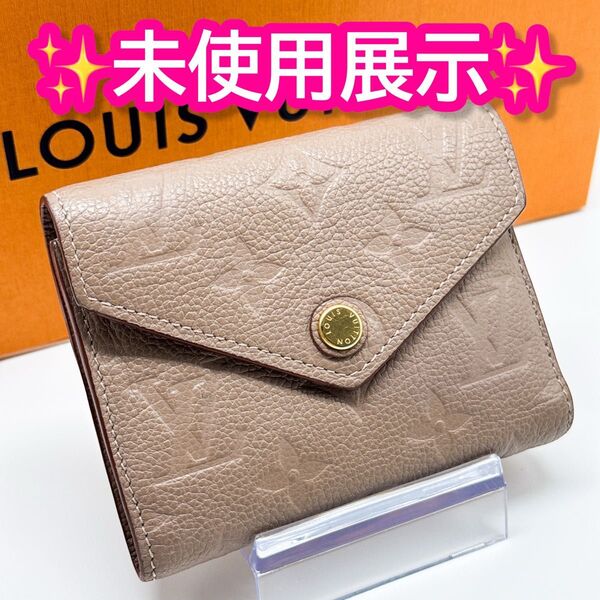ルイヴィトン モノグラム アンプラント ヴィクトリーヌ 二つ折り財布 ベージュ 三つ折り財布 ウォレット