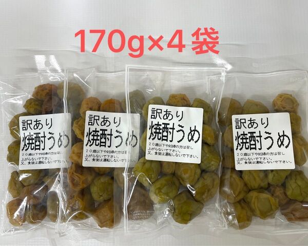 安心の国産梅 南高梅 焼酎うめ 梅酒の梅 4袋セット 残りわずか