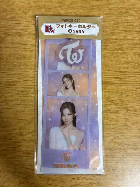 TWICEくじ D賞 フォトキーホルダー サナ