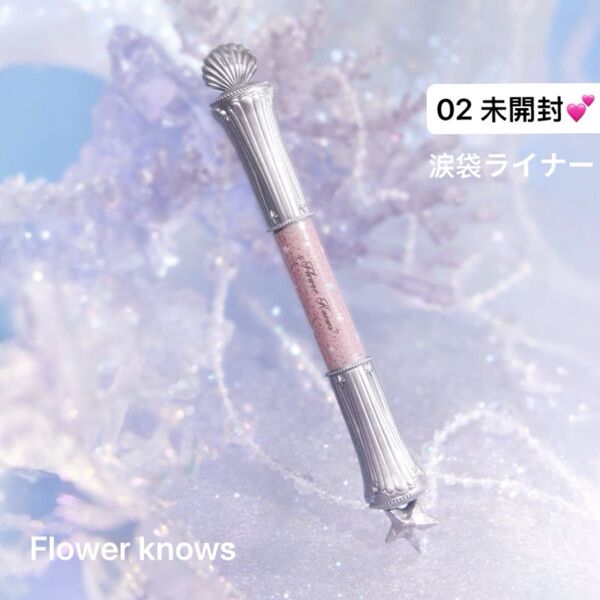 【新品未開封】フラワーノーズ シェルズジュエルコレクション ハイライティングスティック 涙袋ライナー ハイライトスティック 可愛い