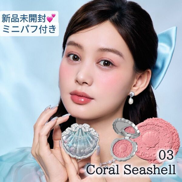 【新品未開封】フラワーノーズ 新作 シェルズジュエルコレクション サテンチーク03 コンパクト ミニパフ 可愛い セット売り 貝殻