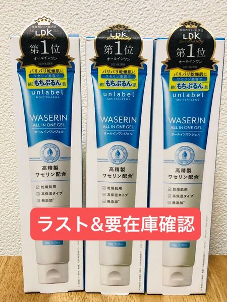 アンレーベル unlabel モイストファーマワセリン オールインワンジェル 保湿クリーム50g 3本