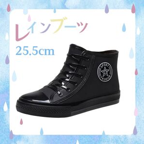 25.5★レインブーツ 長靴 ブラック ハイカット レインシューズ 子供 キッズ 滑り止め 防水 軽量 通勤 通学 新品 未使用