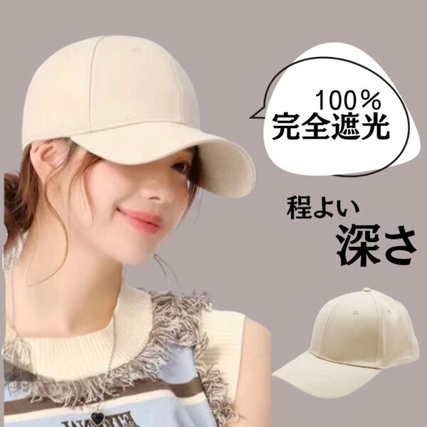 【新品】UVカット キャップ 小顔 レディース ベージュ 深め 無地 帽子 男女兼用 紫外線カット コットン 遮光 子供 未使用