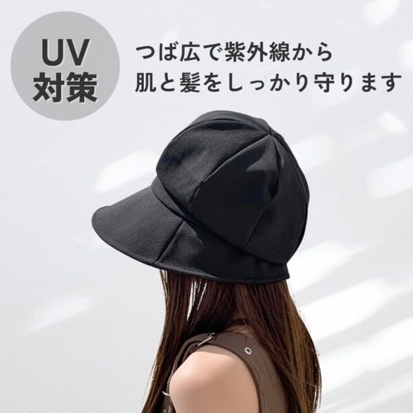 レディース 帽子 UVカット つば広 ハット 黒 キャスケット 紫外線カット 日焼け防止 ブラック バケットハット 新品 未使用