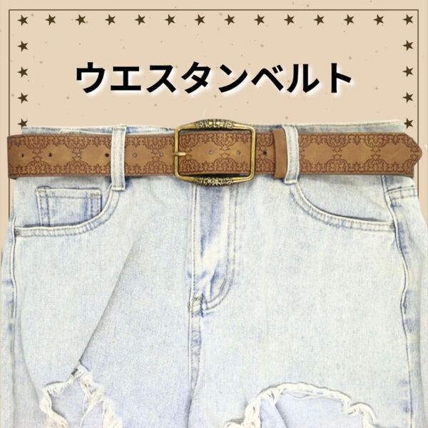 ウエスタン ベルト レザー アメカジ 90S y2K ブラウン ベルト ゴールド メンズ レディース 男女兼用 新品 未使用