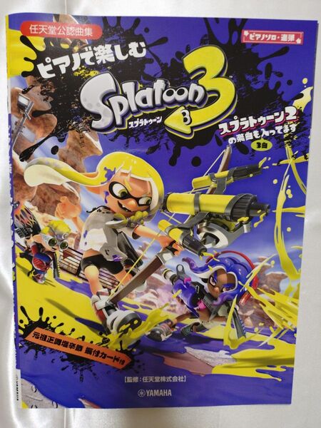 ピアノで楽しむ スプラトゥーン3 ピアノソロ 連弾 楽譜 任天堂公認曲集 元祖正調塩辛節 振付カード付 YAMAHA