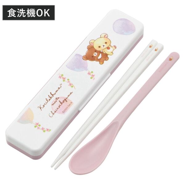 コリラックマ リラックマ お箸 スプーン セット 食洗器対応 抗菌18センチ カトラリー お弁当