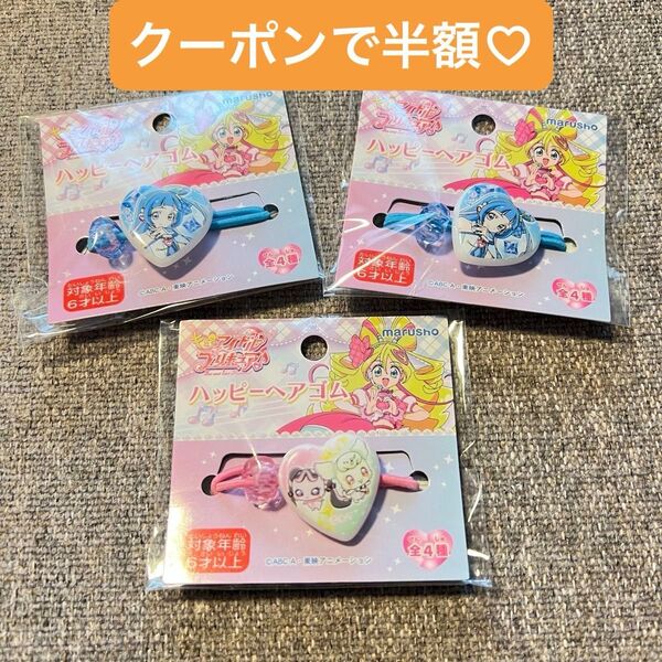 キミとアイドルプリキュア ハッピーヘアゴム キュアウィンク&プリルンメロロン 3個セット