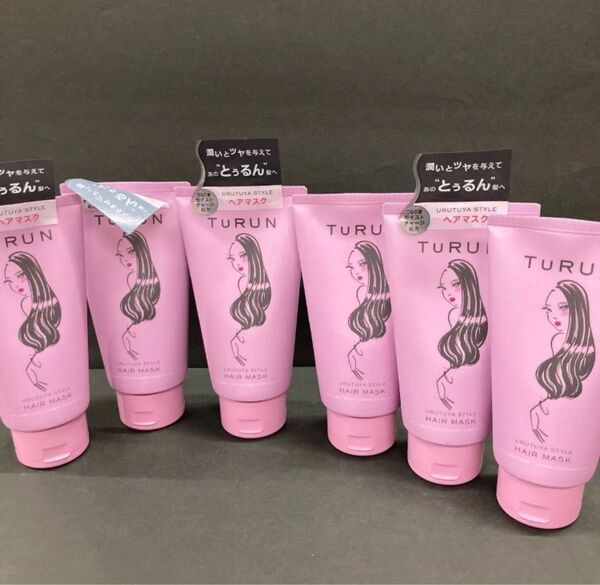 TuRUN うるツヤスタイル ヘアマスク 150g 6本セット