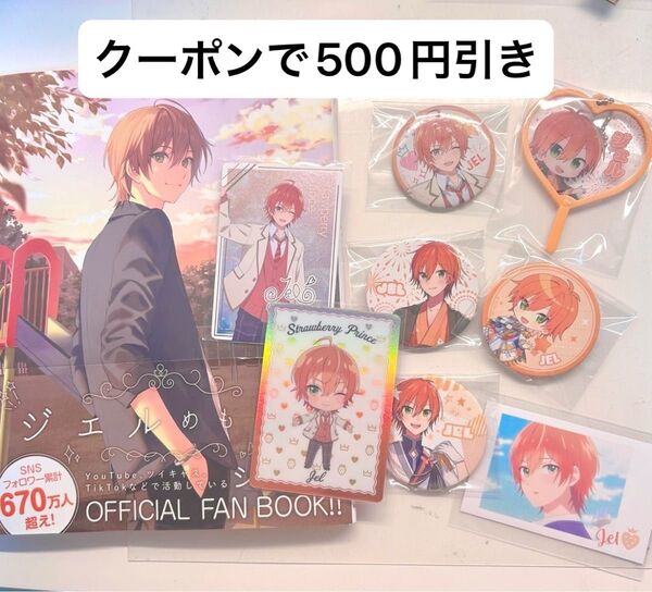 すとぷり 缶バッジ はじまりの物語 映画 ファンブック ジェルめもりー カード うちわ フォトカードくじ 劇場版