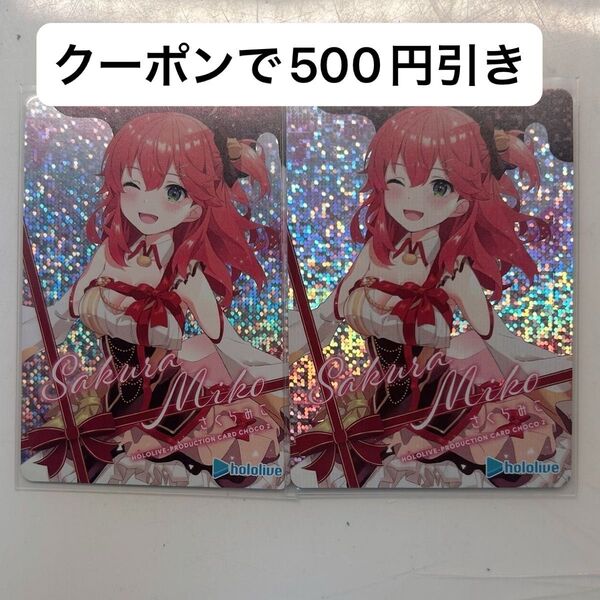 ホロライブ さくらみこ ホロチョコ カード トレカ レア
