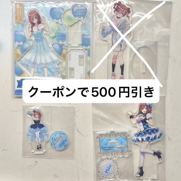 五等分の花嫁 アクリルスタンド アイドル衣装 ローソン 星空メイド 一番くじ