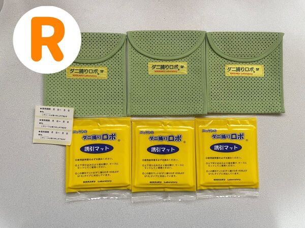 新品 日革研究所 ダニ捕りロボ レギュラー 3個 誘引マット