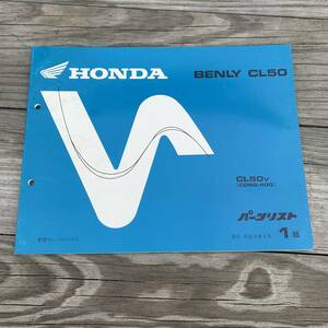 発送クリックポスト　BENRY CL50 ベンリー　CD50-400 1版　平成9年4月発行 パーツカタログ　パーツリスト