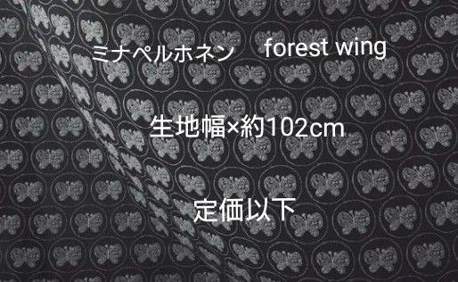 ミナペルホネン forest wing ダークネイビー 生地 生地幅×約102cm 定価以下 2023年4月21日発売