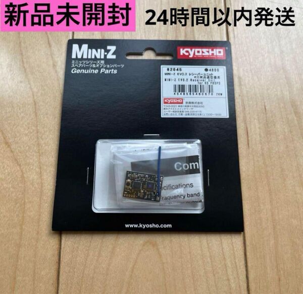 ④ 京商 MINI-Z EVO 2 レシーバーユニット KO対応送信機用 82045 EX-NEXT KYOSHO MR-04