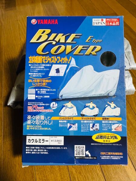 YAMAHA ヤマハ バイクカバー Eタイプ カウルミラー