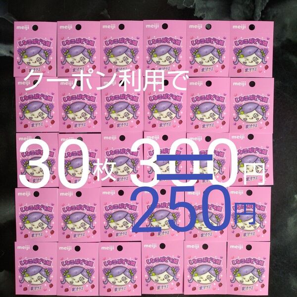 明治果汁グミ しなこぶどう姫 ステッカー30枚セット 6月9日までクーポン利用で250円!