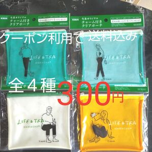 KIRIN 生茶 チャーム付き クリア ポーチ 全4種コンプリートセット 6月9日までクーポン利用で300円!