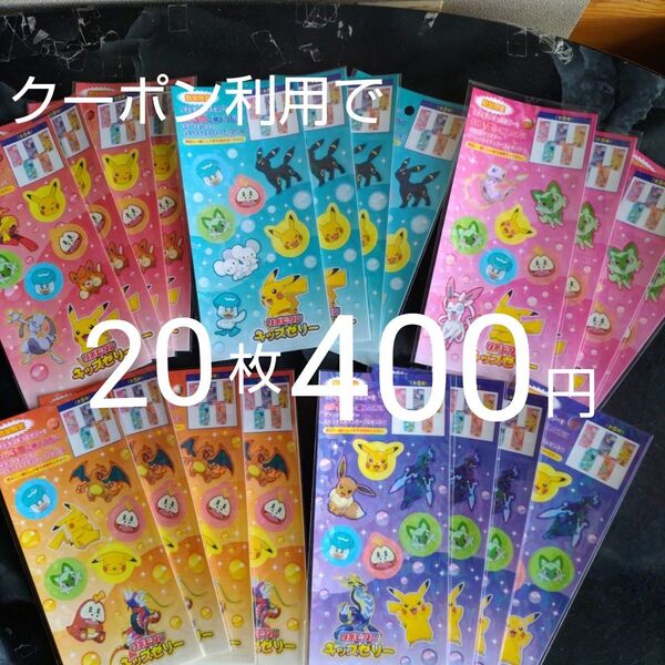ポケモン シール ステッカー 全5種コンプリート20枚 リポビタン キッズゼリー 6月23日までクーポン利用で400円!