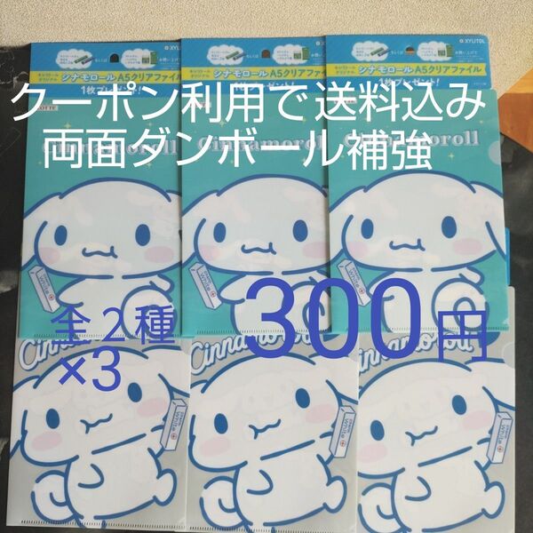 サンリオ シナモンロール クリアファイル ロッテ キシリトール 6月23日までクーポン利用で300円!