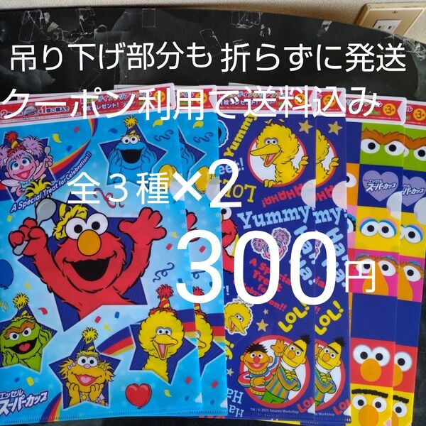 セサミストリート クリアファイル 全3種×2 明治 エッセル スーパーカップ 6月23日までクーポン利用で300円!