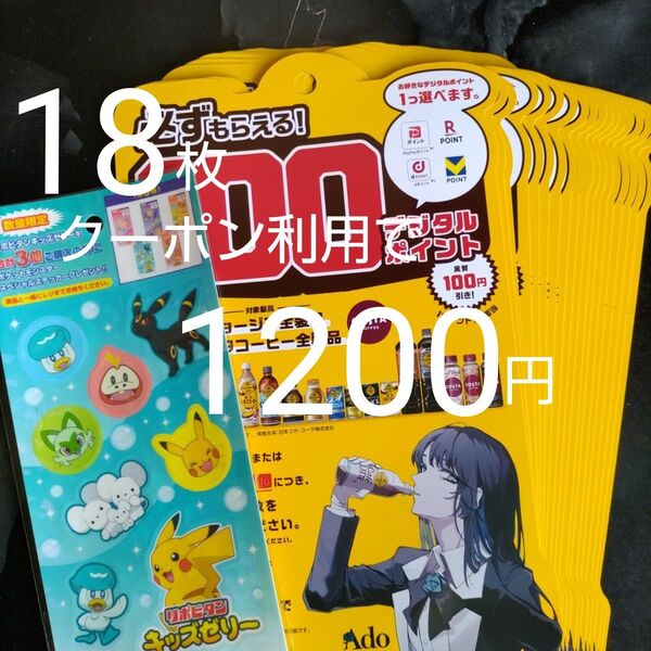 ポケモンシール ジョージア 必ずもらえる えらべるデジタルポイント 6月23日までクーポン利用で500円引き!