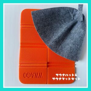 サウナマット サウナハット 2点セット メンズレディース 温泉 サウナ